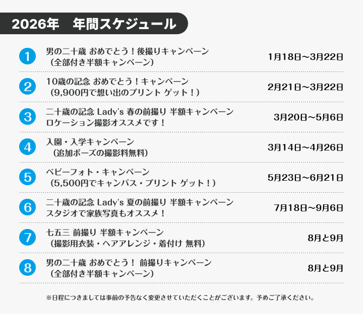 年間スケジュール